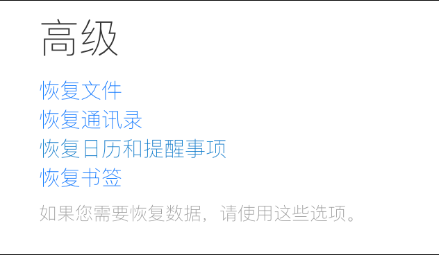 从iCloud.com恢复